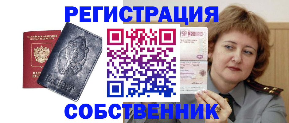 временная регистрация недорого в Елизово